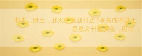 火旺意思