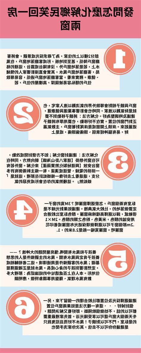 風水一房兩窗