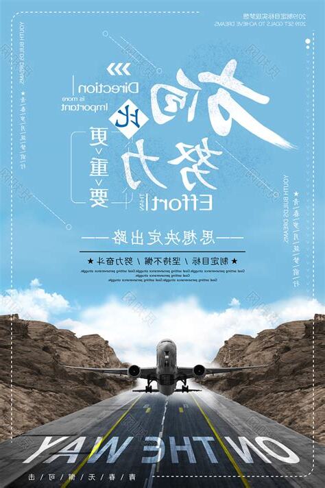 方向比努力更重要