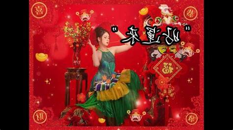 帶來好運