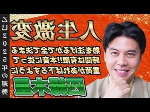 星點木風水