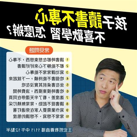 讀書無法專心總是想東想西