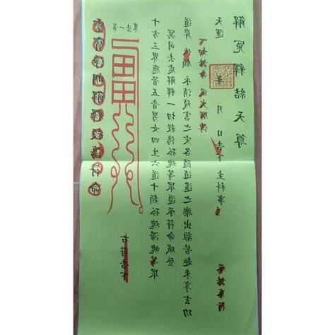 十傷符