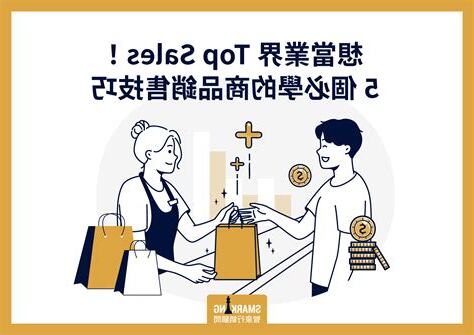 做生意入門