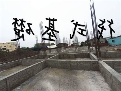 地基種類