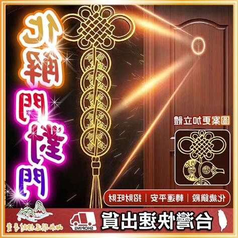 門對門化煞