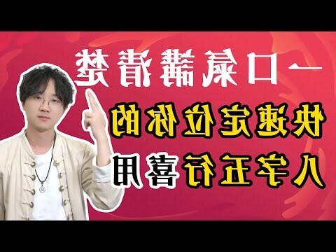 八字喜用