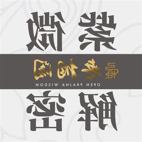 無相閣-紫微解密