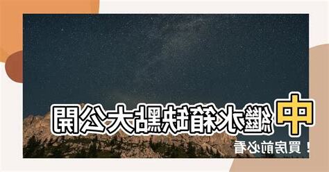 中繼水箱缺點