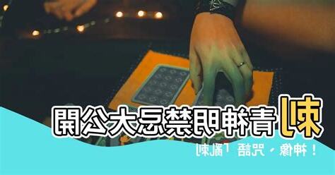 刺青神明禁忌