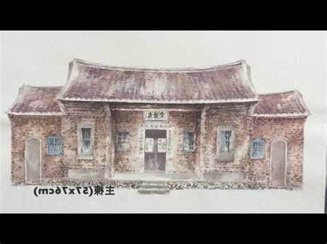 三合院怎麼畫