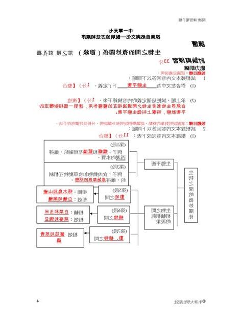 生物之間的微妙關係工作紙答案