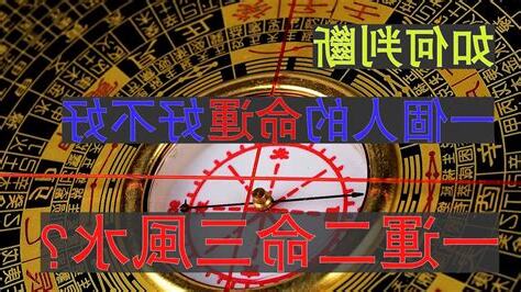 一運二命三風水