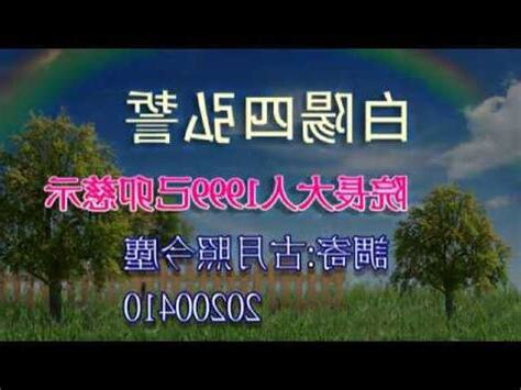 白陽四弘誓願