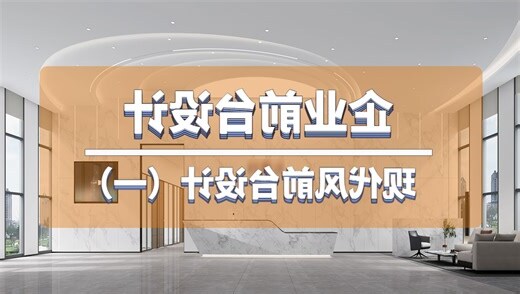 公司前台