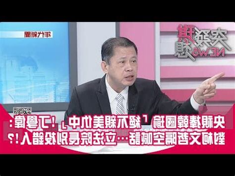 丁學偉幾年次