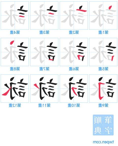詠筆畫