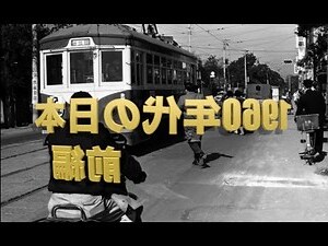 1960年
