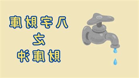 偏沖會怎樣