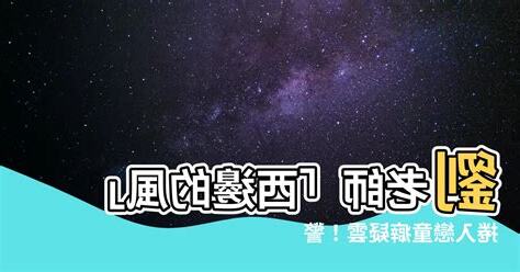 劉老師西邊的風