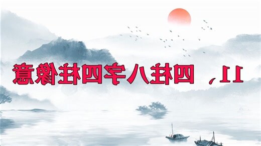 日柱月柱年柱