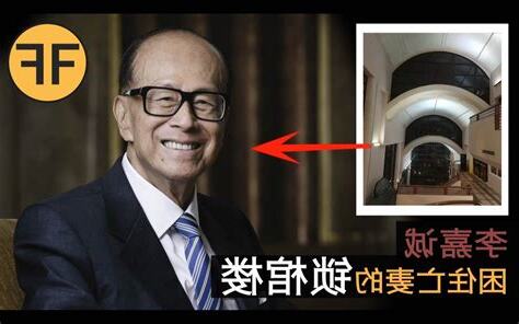 李嘉诚住哪里