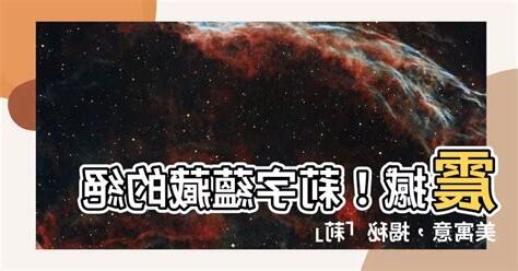莉五行