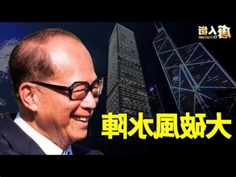唐人街風水