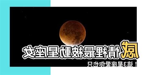 被動星座女