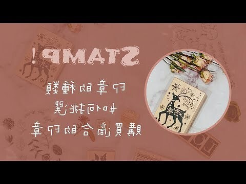 印章木頭材質