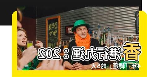 香港行九運