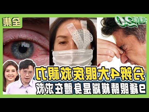 眼白多過眼珠