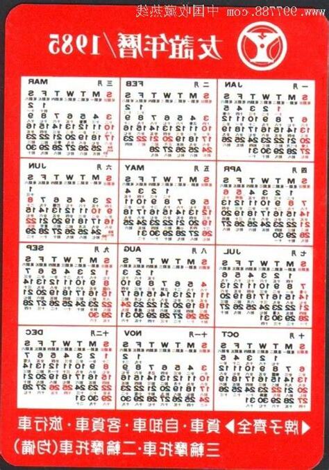 1985年属