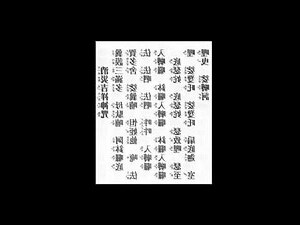一添丁二進財三元及第四時無災