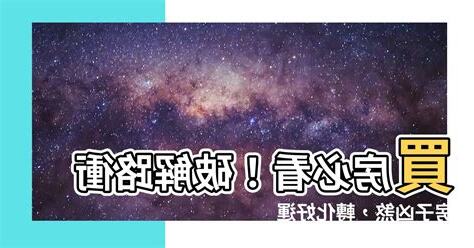 路衝房子破解