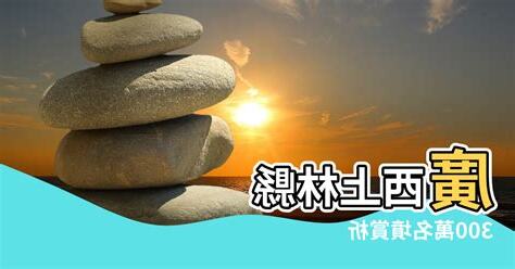 上林風水