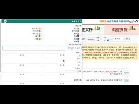 查詢名下土地