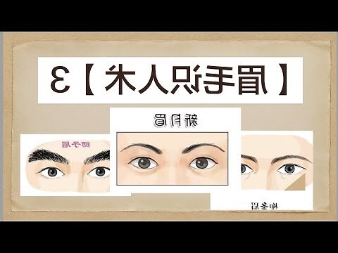 眉相