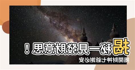 一見發財意思