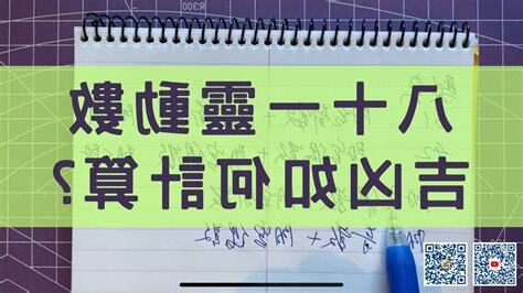 八十一吉凶數