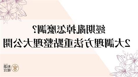 亂經怎麼調