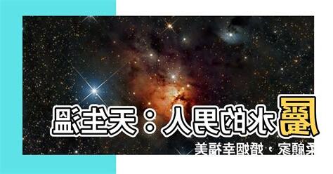 屬水的男人