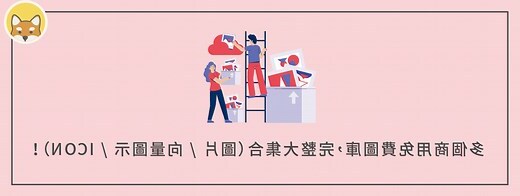 素圖下載