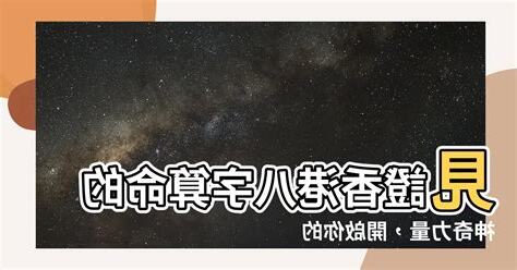 香港八字