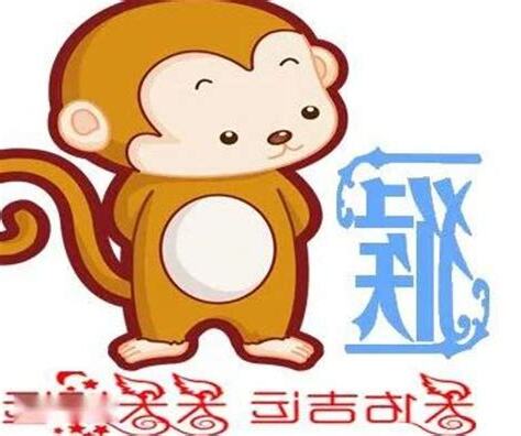 屬猴幸運數字