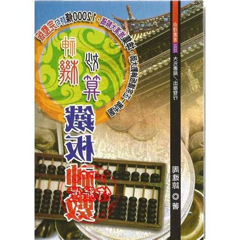鐵板神算