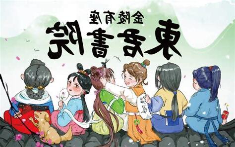 金陵有座東君書院