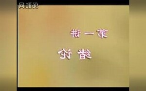 田藴章