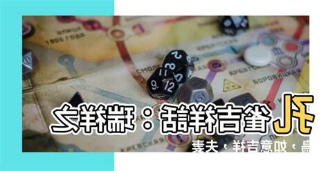 孔雀吉祥話