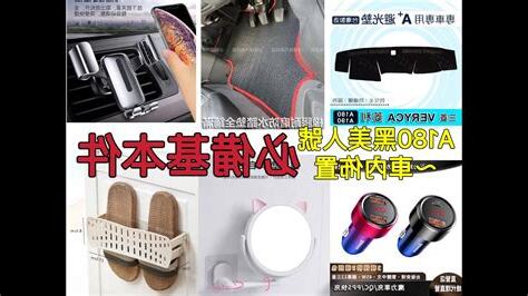 車內佈置